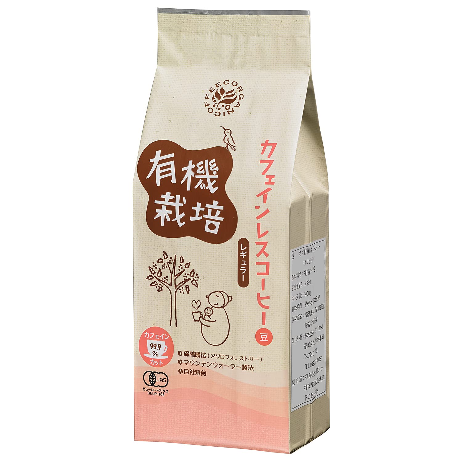 有機栽培カフェインレスコーヒー 豆 200gの商品画像